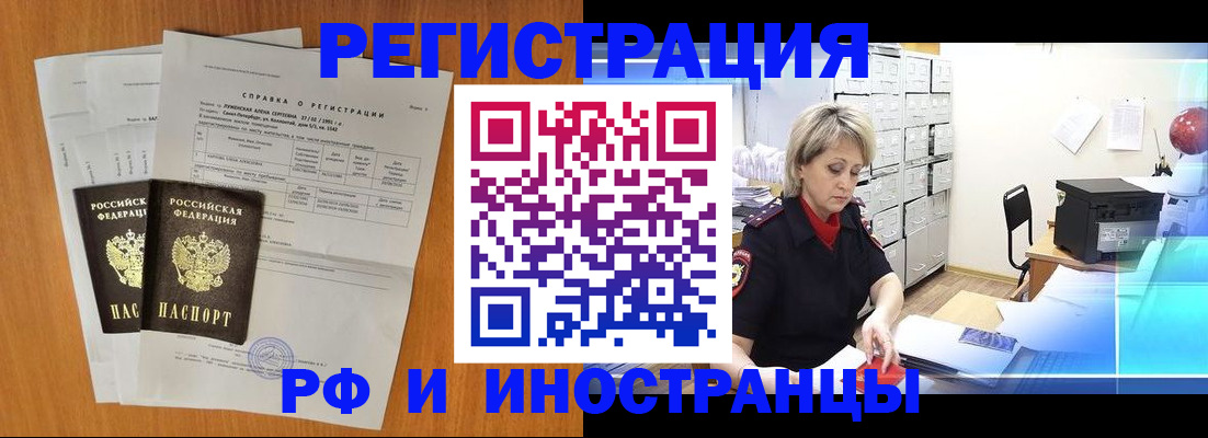 прописка иностранных граждан в Брянске