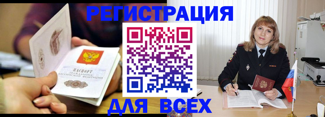 временная регистрация недорого в Брянске