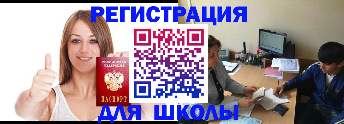 прописка для кредита в Брянске
