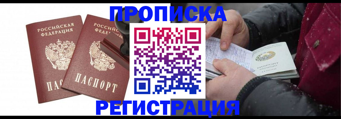 временная регистрация недорого в Брянске