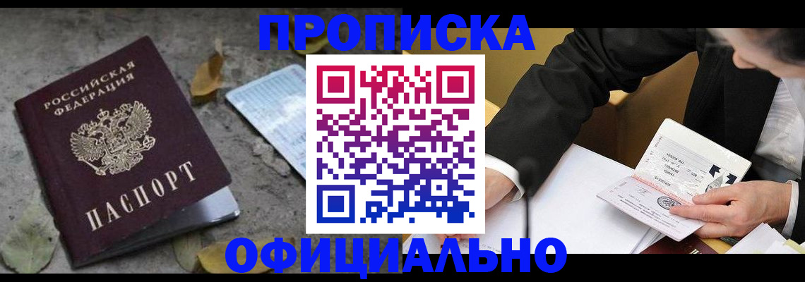 временная регистрация для всех в Брянске