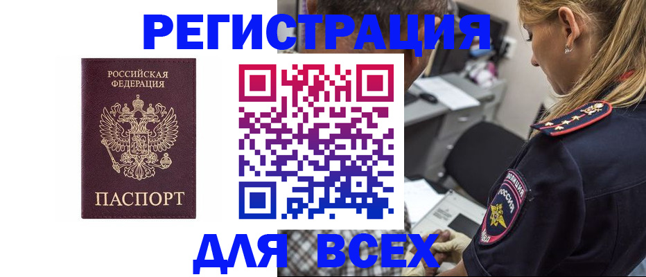 прописка штамп в Брянске