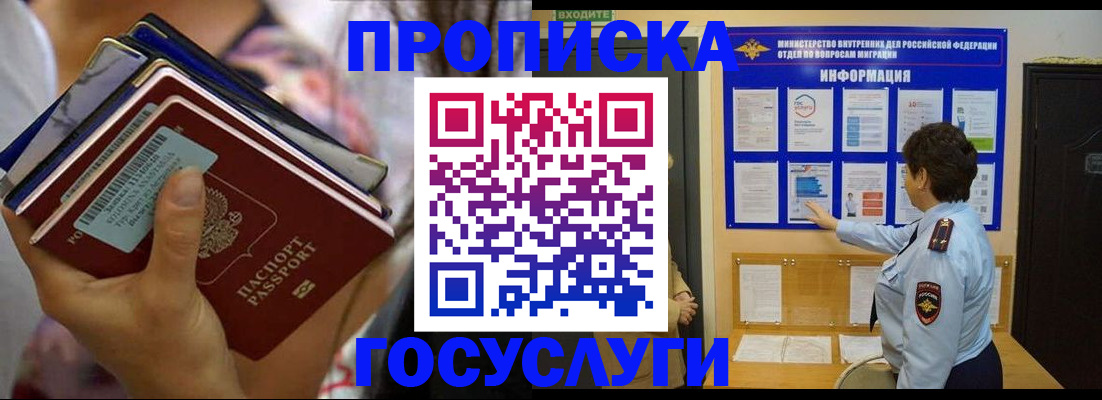 временная регистрация в Брянске